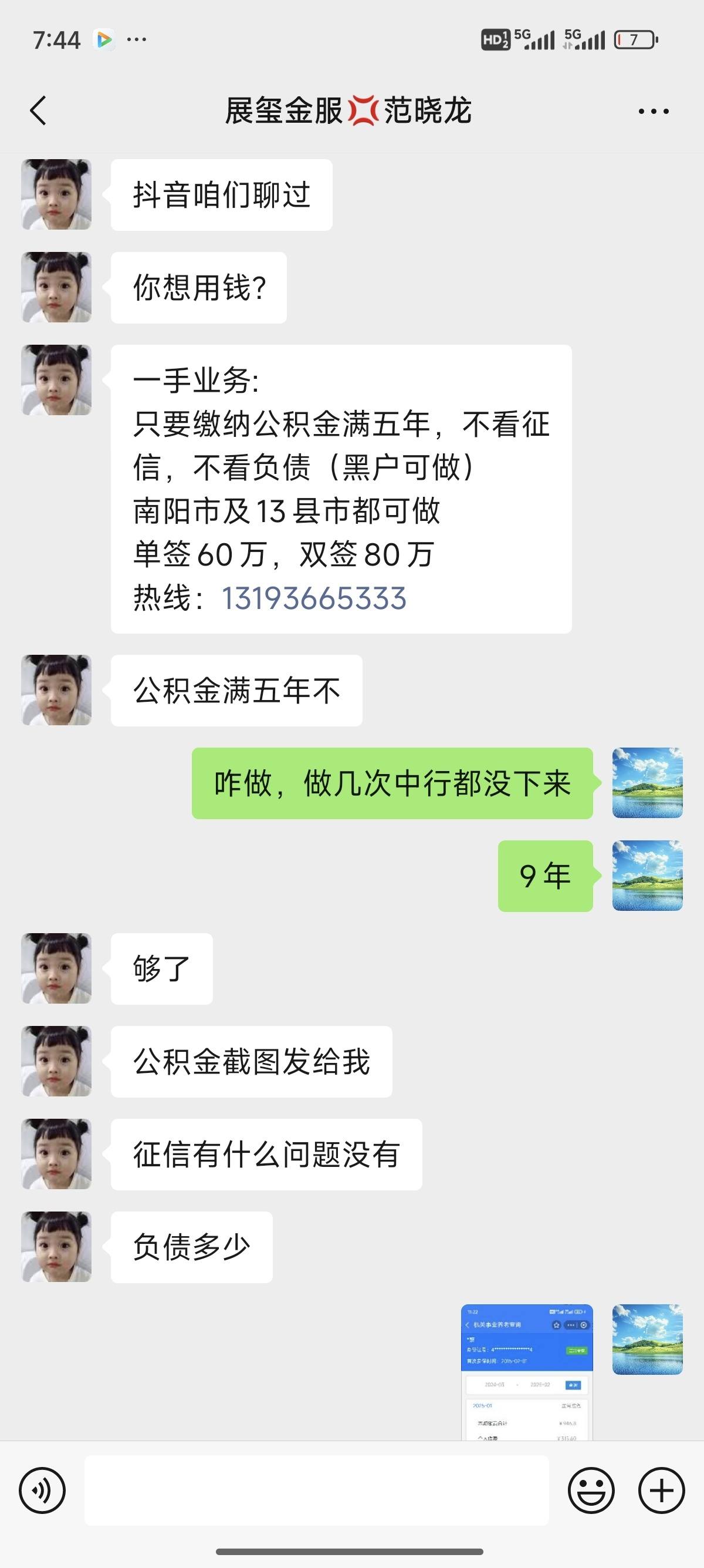 和田包含医保提现中介联系方式小额的词条