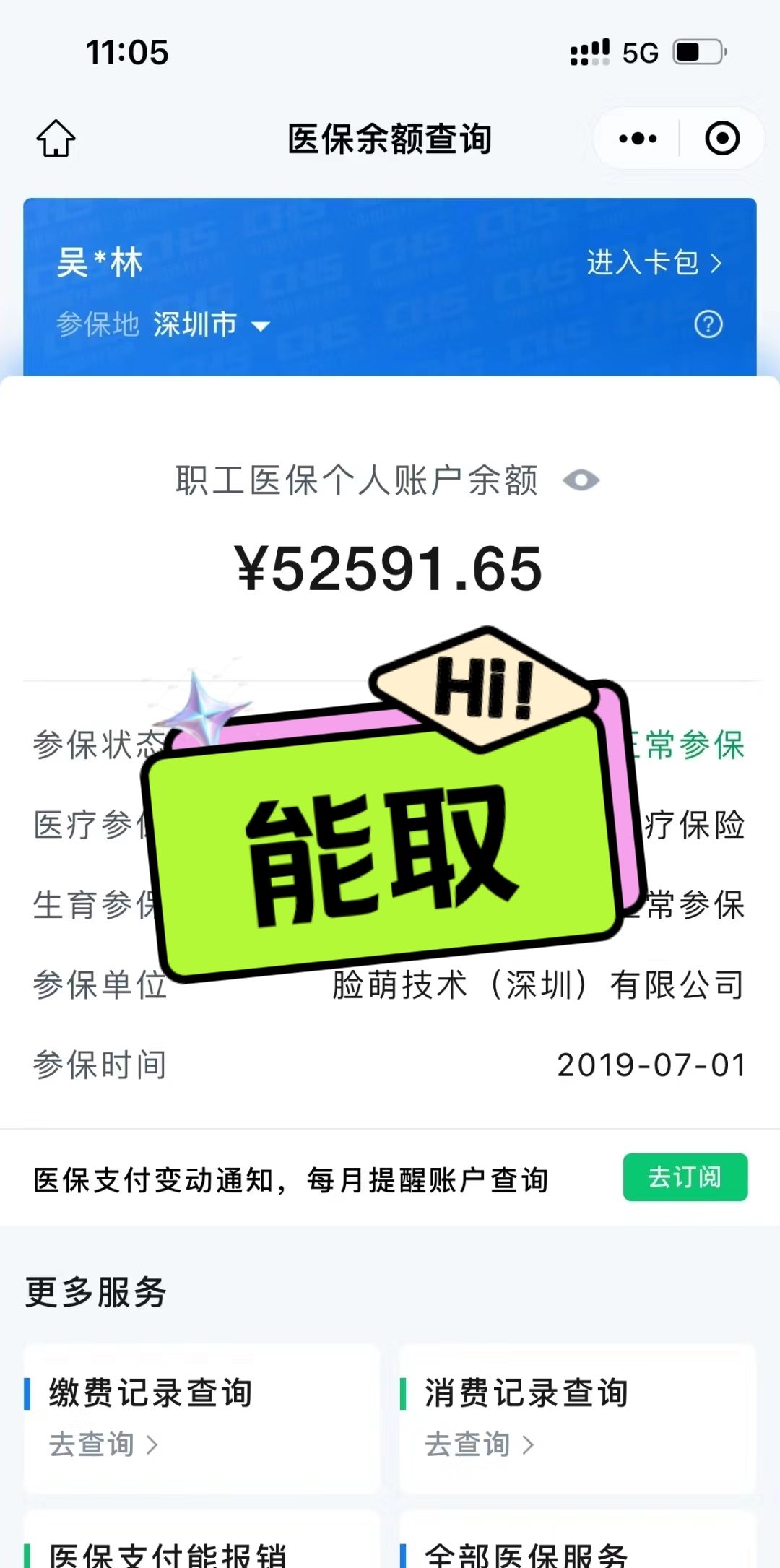 和田最新医保提取中介方法分析(最方便真实的和田医保提取中介乌鲁木齐方法)