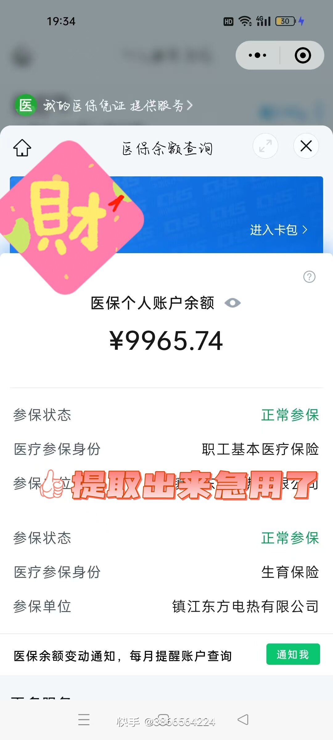 和田最新广州医保卡套取现金秒到账方法分析(最方便真实的和田急用钱套医保卡联系方式方法)