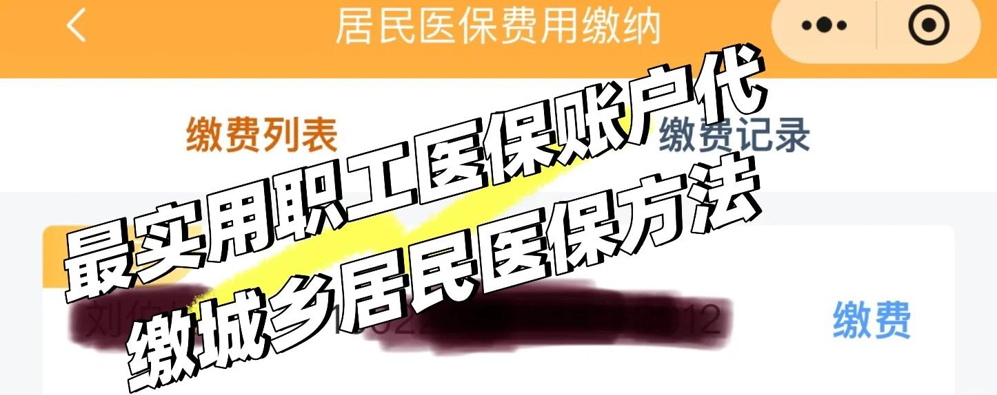 和田最新医保卡惠民保险代扣什么意思方法分析(最方便真实的和田惠民医保怎么交费方法)