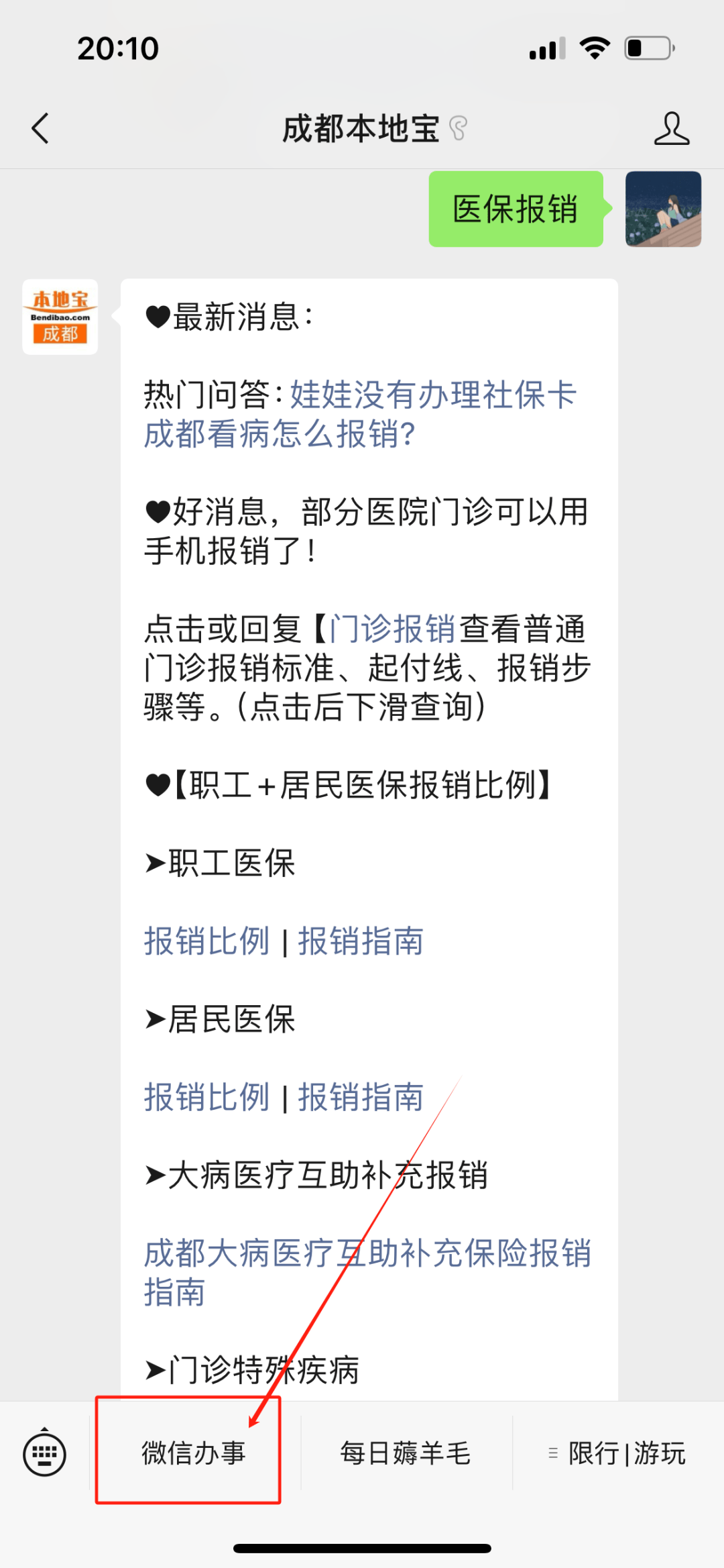 和田最新找中介10分钟提取医保成都方法分析(最方便真实的和田成都如何提取医保方法)