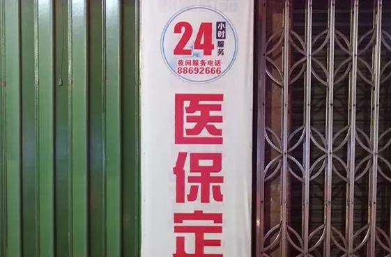 和田最新24小时套医保不收费方法分析(最方便真实的和田医保24小时内不报销吗方法)