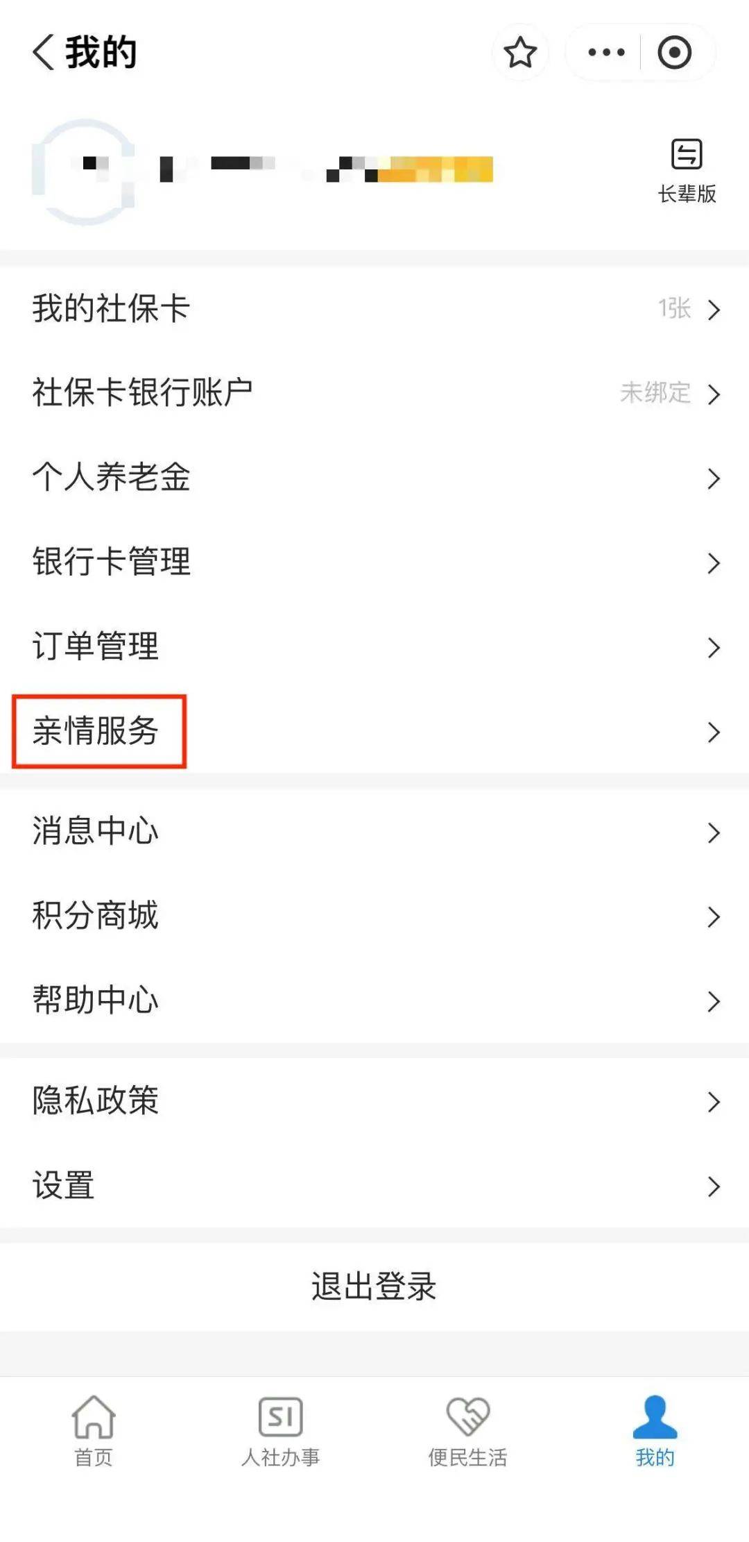 和田最新社保套现24小时微信能用吗方法分析(最方便真实的和田社保套现24小时微信能用吗怎么操作方法)