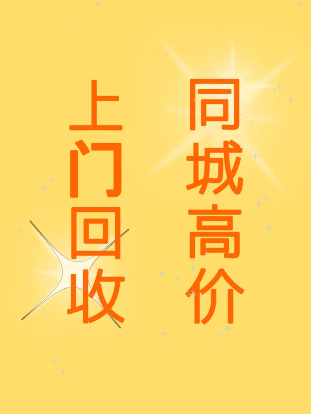 和田最新同城免费上门回收方法分析(最方便真实的和田同城免费上门回收厨具方法)