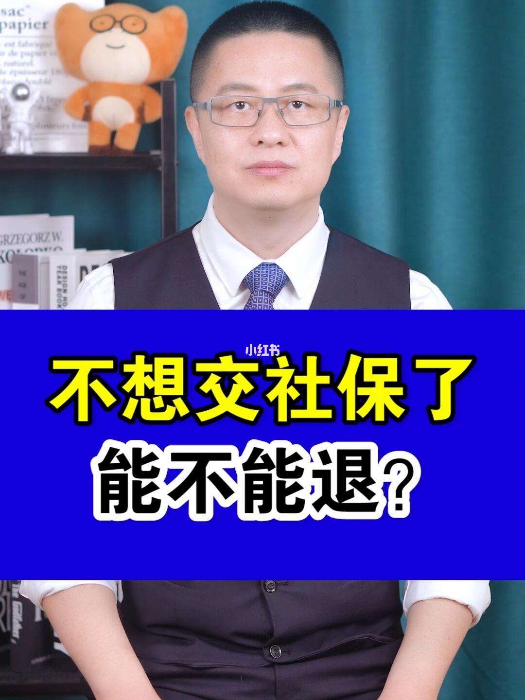 和田最新社保不想交了可以退吗方法分析(最方便真实的和田社保不想交了可以退吗怎么办理方法)