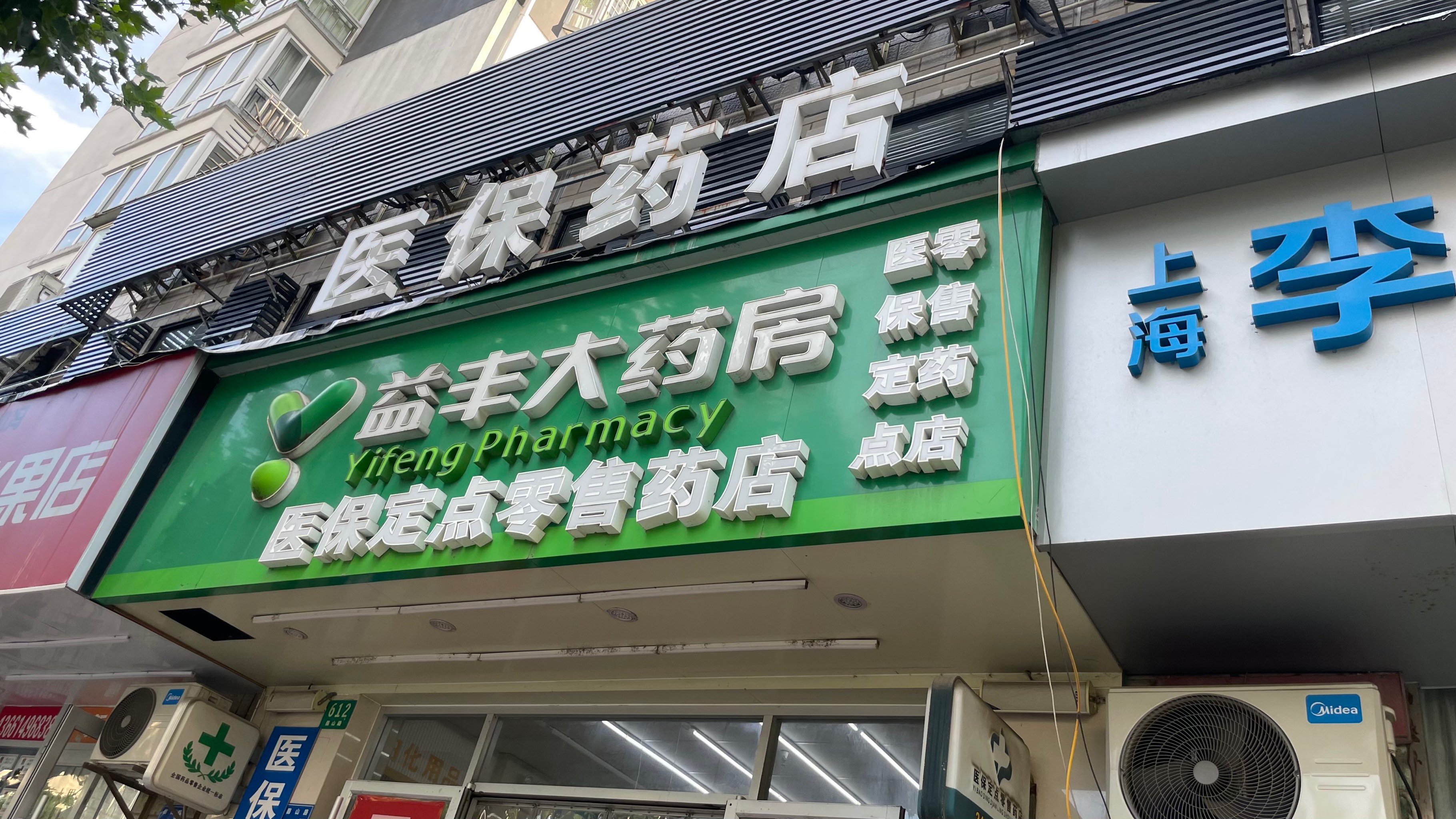 和田最新去药店直接说套医保卡方法分析(最方便真实的和田去药店直接说套医保卡是真的吗方法)