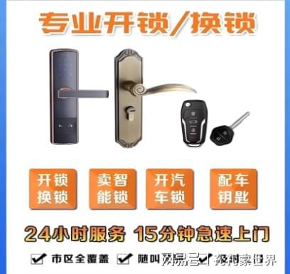 和田最新24小时上门开锁电话方法分析(最方便真实的和田24小时上门开锁公司电话附近地址方法)