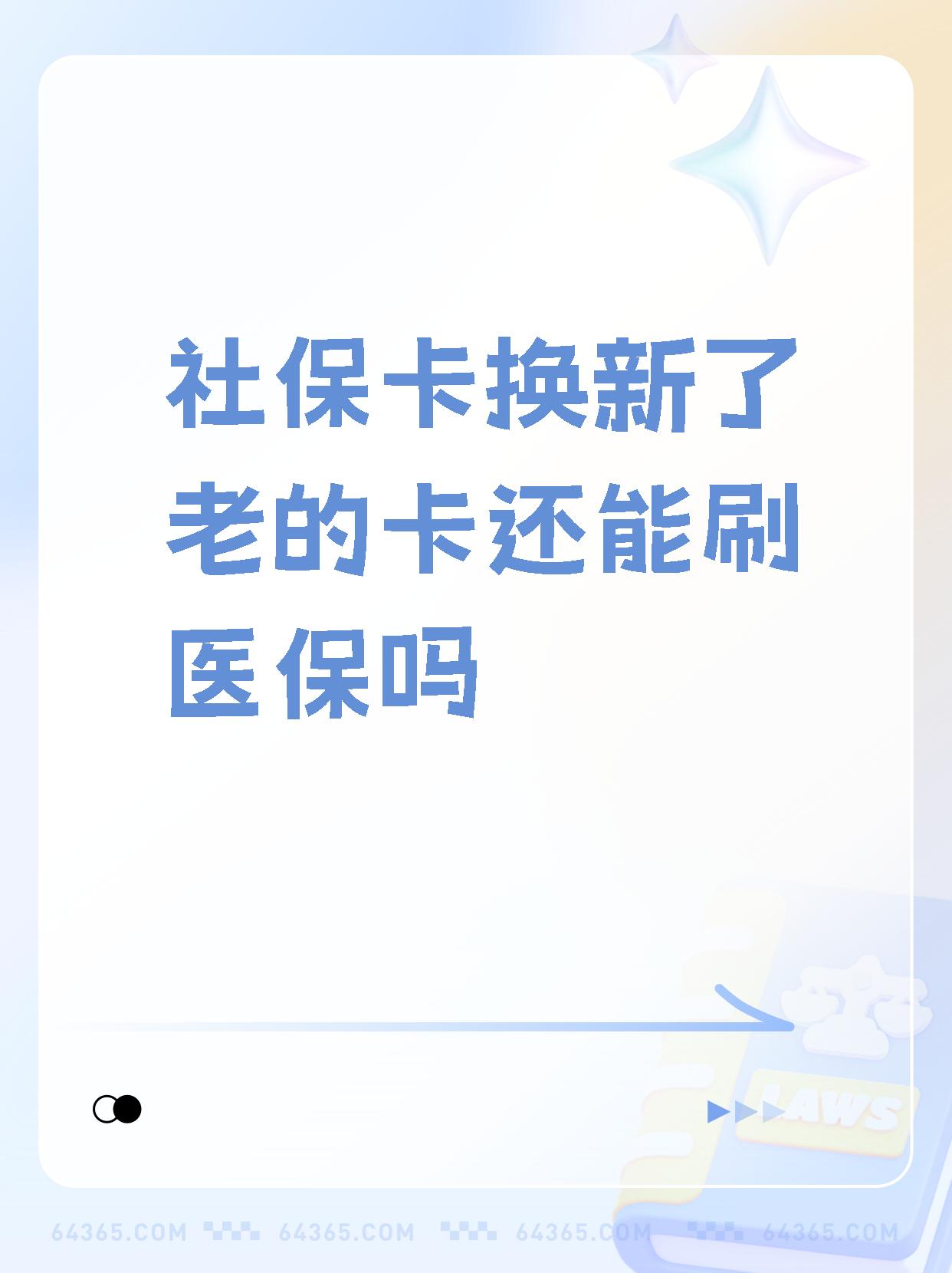 和田最新医保卡过期需要换新卡吗方法分析(最方便真实的和田医保卡过期了怎么办理流程方法)