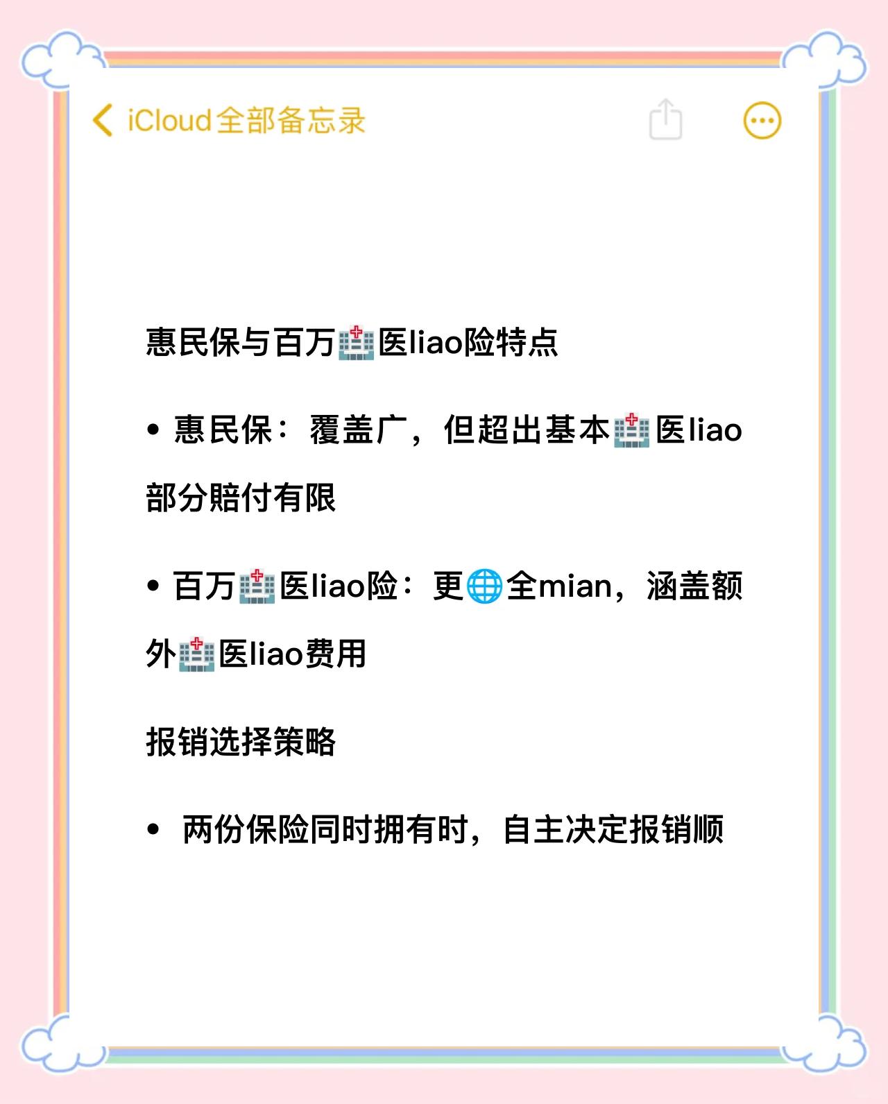 和田最新如何取消惠民保方法分析(最方便真实的和田如何取消惠民保自动微信扣款方法)