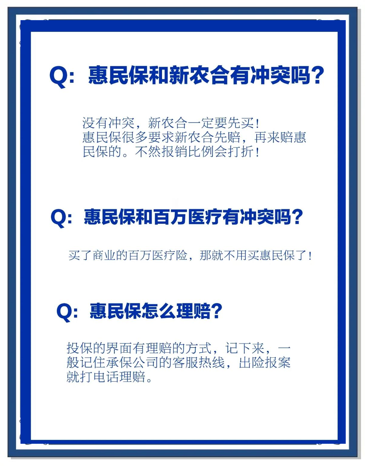 和田包含惠民保代扣158还能追回吗的词条