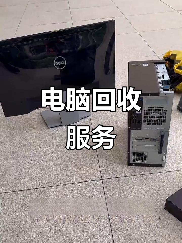 和田最新正规上门回收电脑方法分析(最方便真实的和田回收电脑直接上门交易方法)