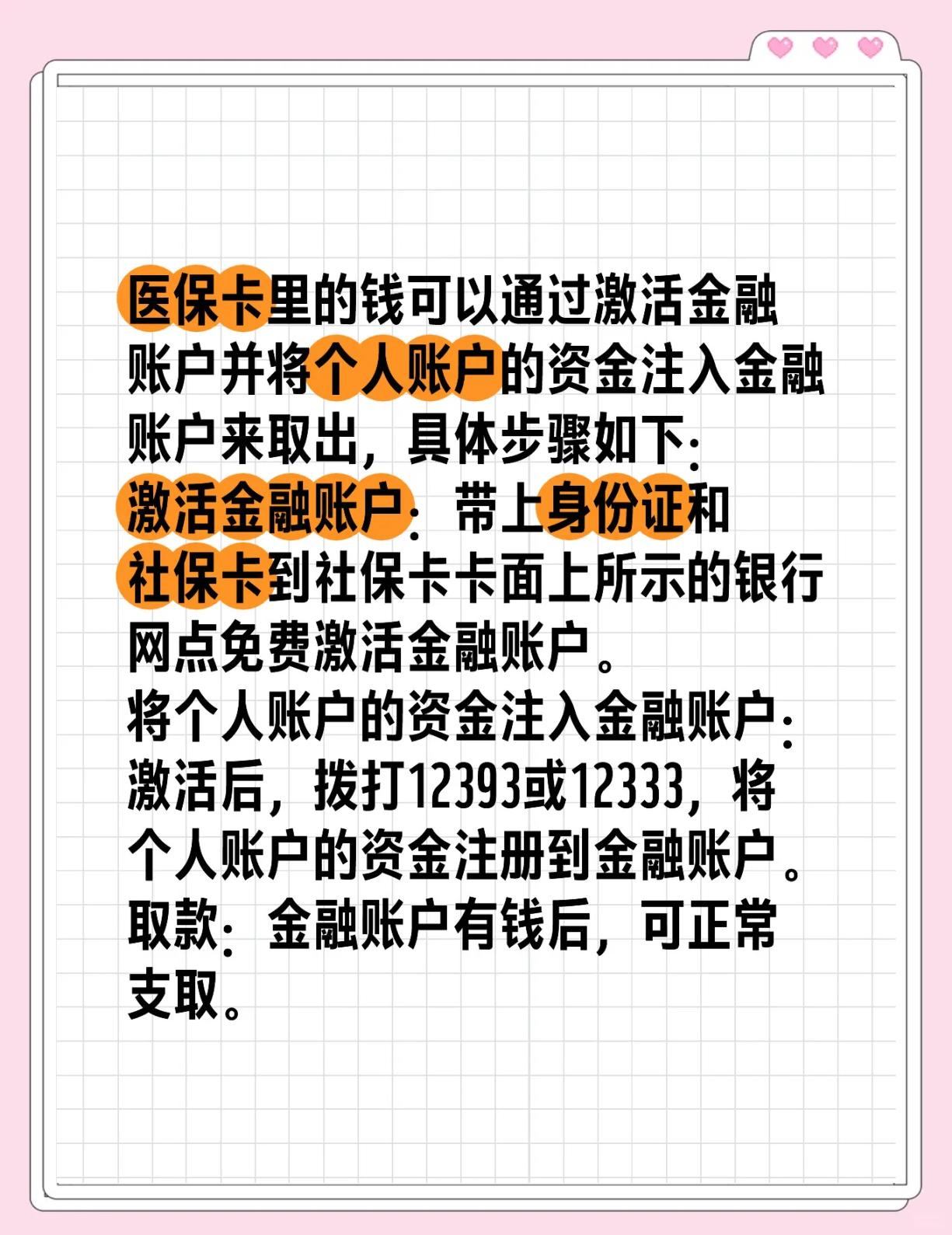 和田最新医保余额网上提取方法分析(最方便真实的和田医保余额网上提取多久到账方法)