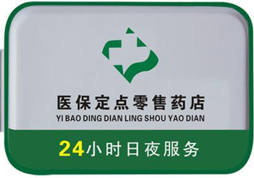 和田包含24小时套医保卡联系方式的词条
