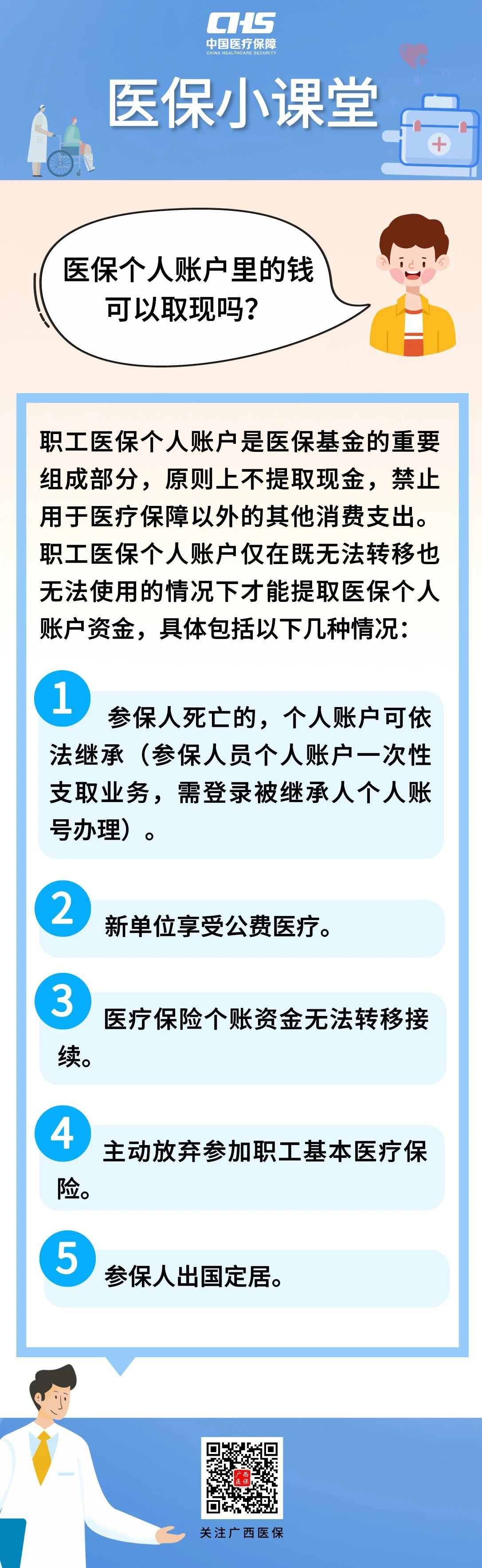 和田最新医保个人账户余额取现方法分析(最方便真实的和田医保个人账户余额取现收费吗方法)