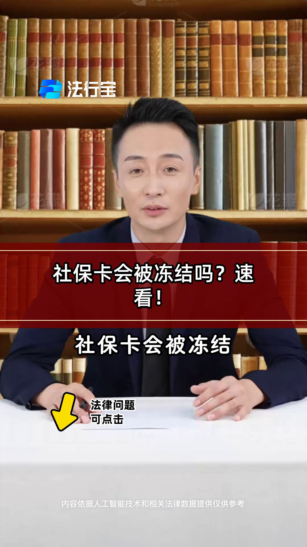 和田最新老赖的社保卡会冻结吗方法分析(最方便真实的和田法院把救命医保卡冻结了方法)