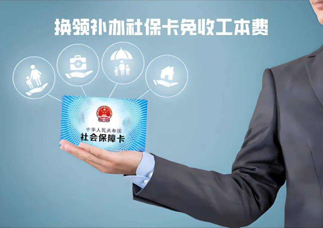 和田最新为什么不建议换3代社保卡方法分析(最方便真实的和田不换3代社保卡以后还可以用吗方法)