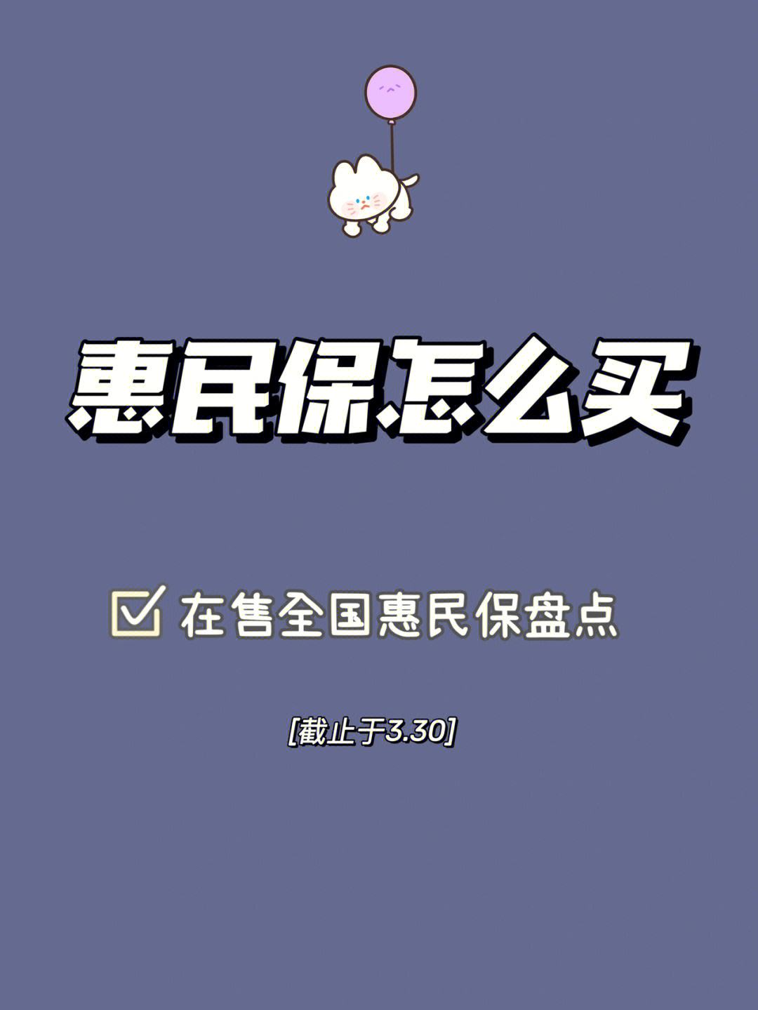 和田最新惠民保险怎么买方法分析(最方便真实的和田成都惠民保险怎么买方法)