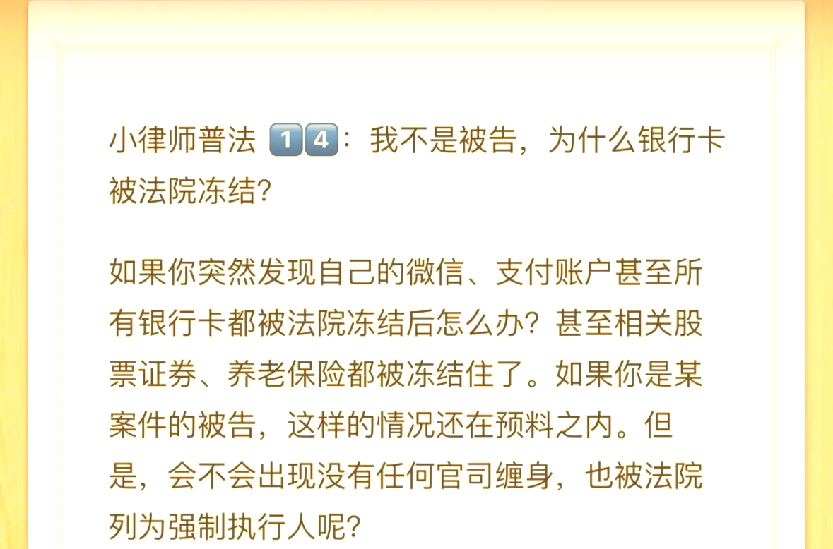 和田最新法院冻结银行卡医保卡会被冻结吗方法分析(最方便真实的和田法院冻结银行卡医保卡会被冻结吗怎么办方法)