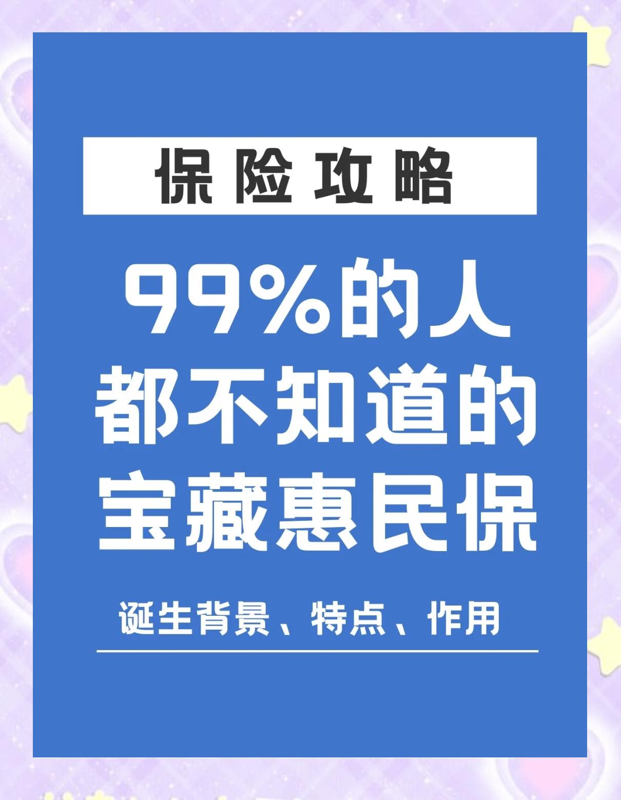 和田最新惠民保医疗险方法分析(最方便真实的和田惠民保医疗险最高保障310万什么意思方法)