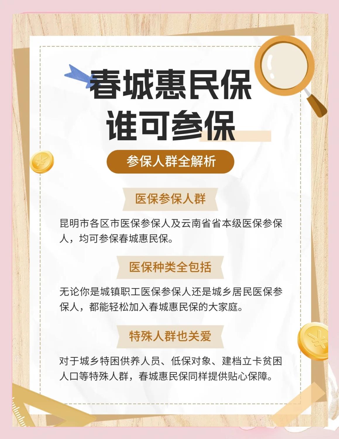 和田最新惠民保为什么直接从医保里扣方法分析(最方便真实的和田惠民保为什么直接从医保里扣钱方法)