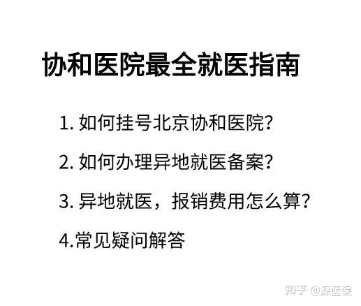和田最新线上套医保的黄牛是真的吗方法分析(最方便真实的和田怎么找线上套医保的黄牛方法)