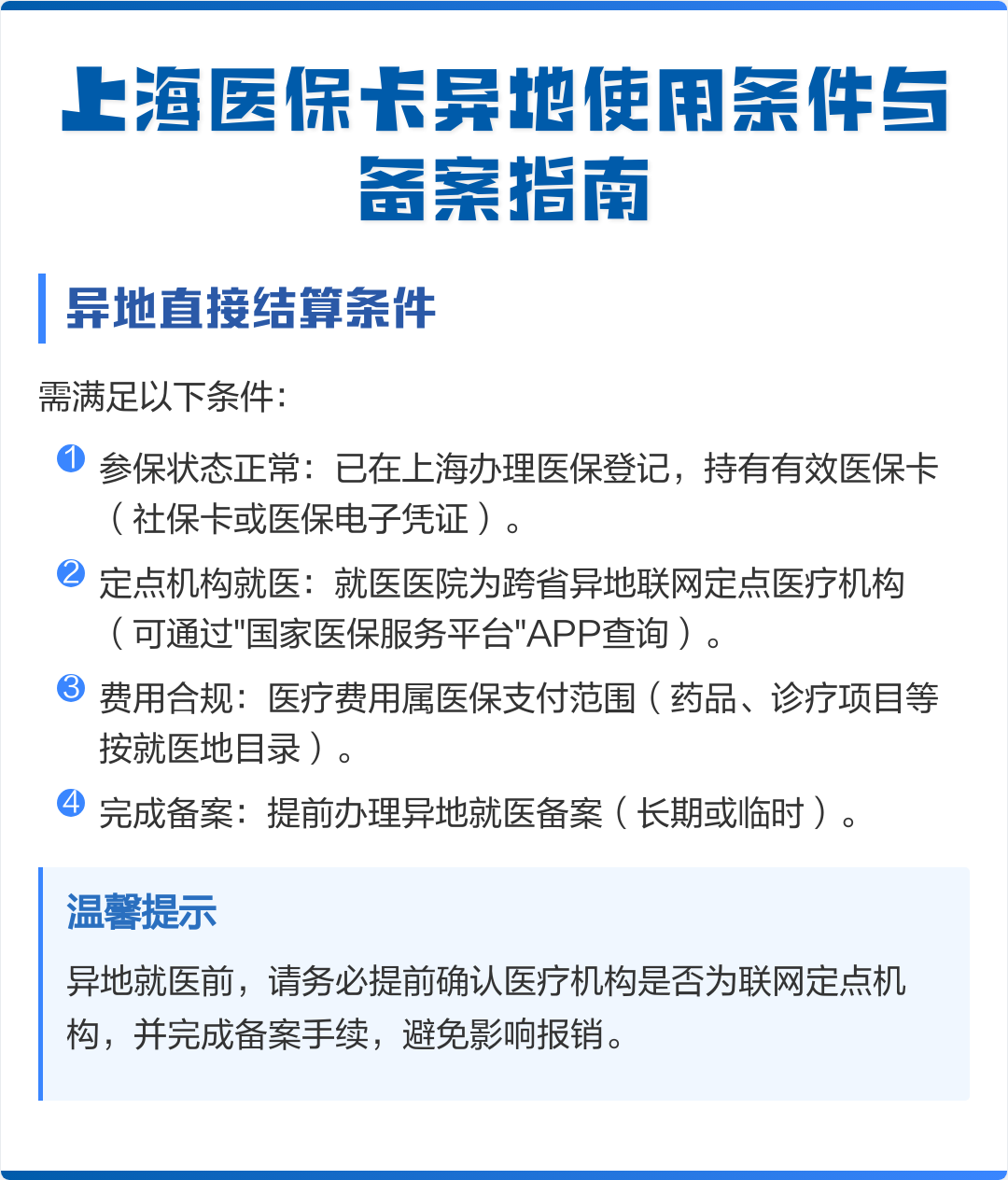 和田最新上海哪有套医保卡的方法分析(最方便真实的和田上海哪有套医保卡的地方方法)